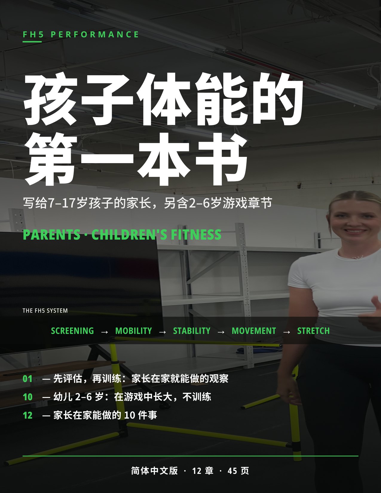 Parents — The First Book of Children's Fitness cover