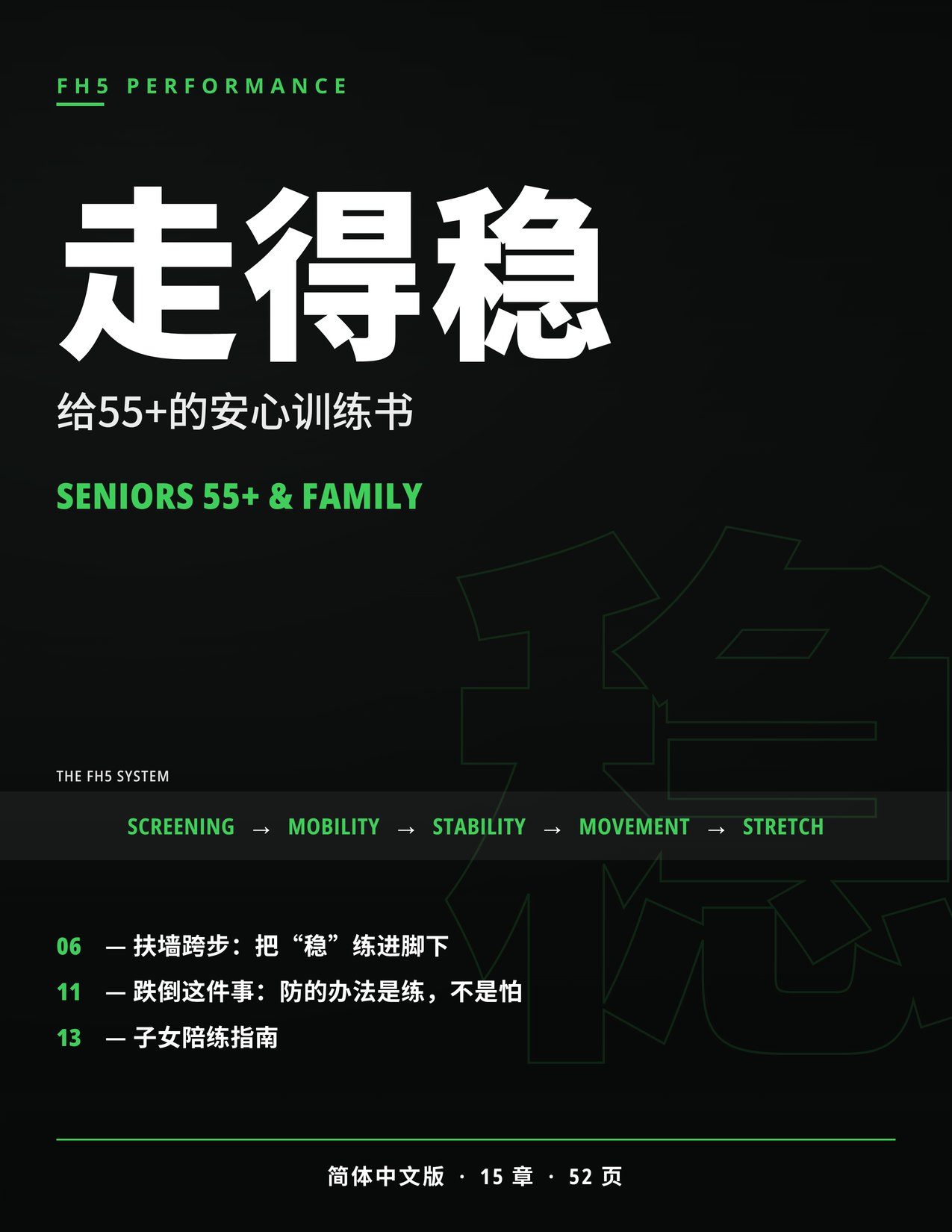 Seniors 55+ — Walk Steady cover