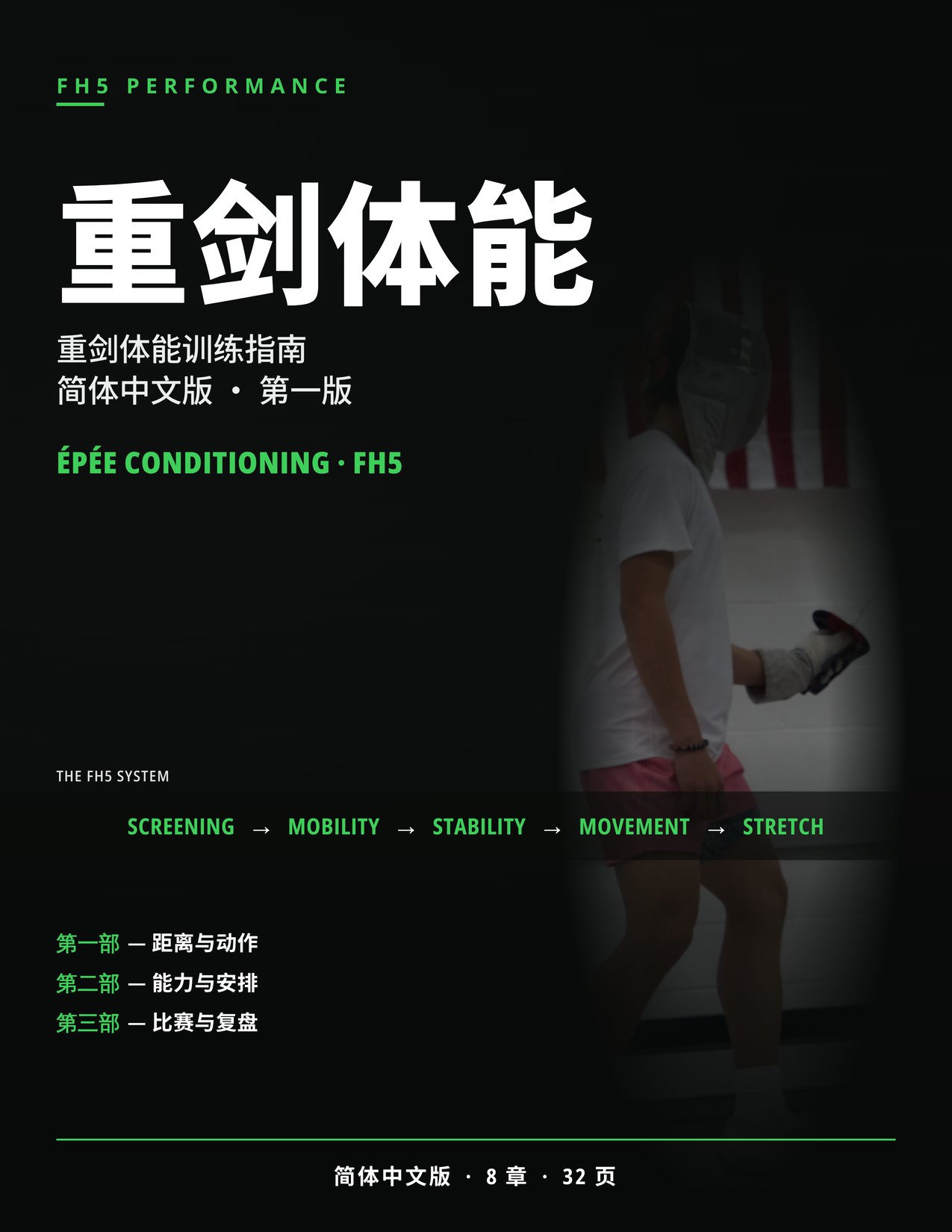 Épée Conditioning cover