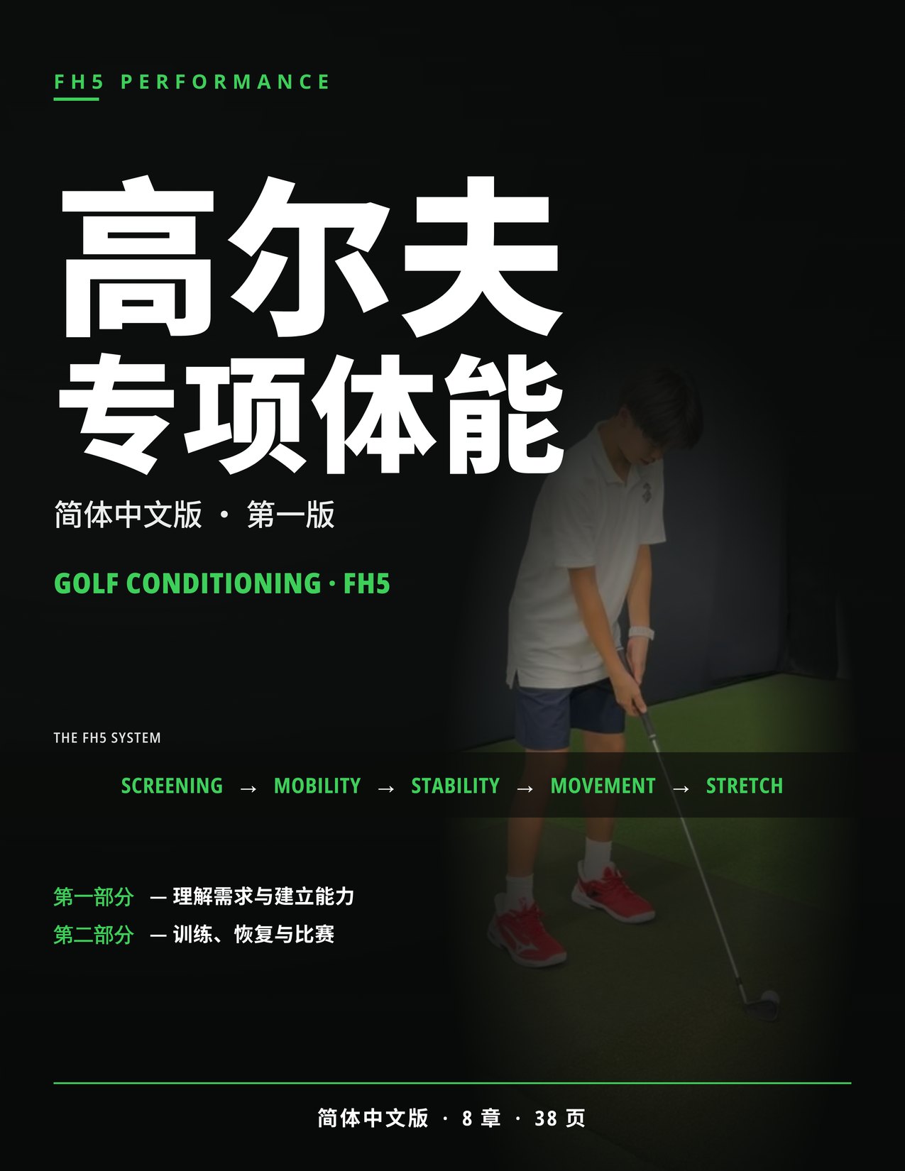 Golf Conditioning cover
