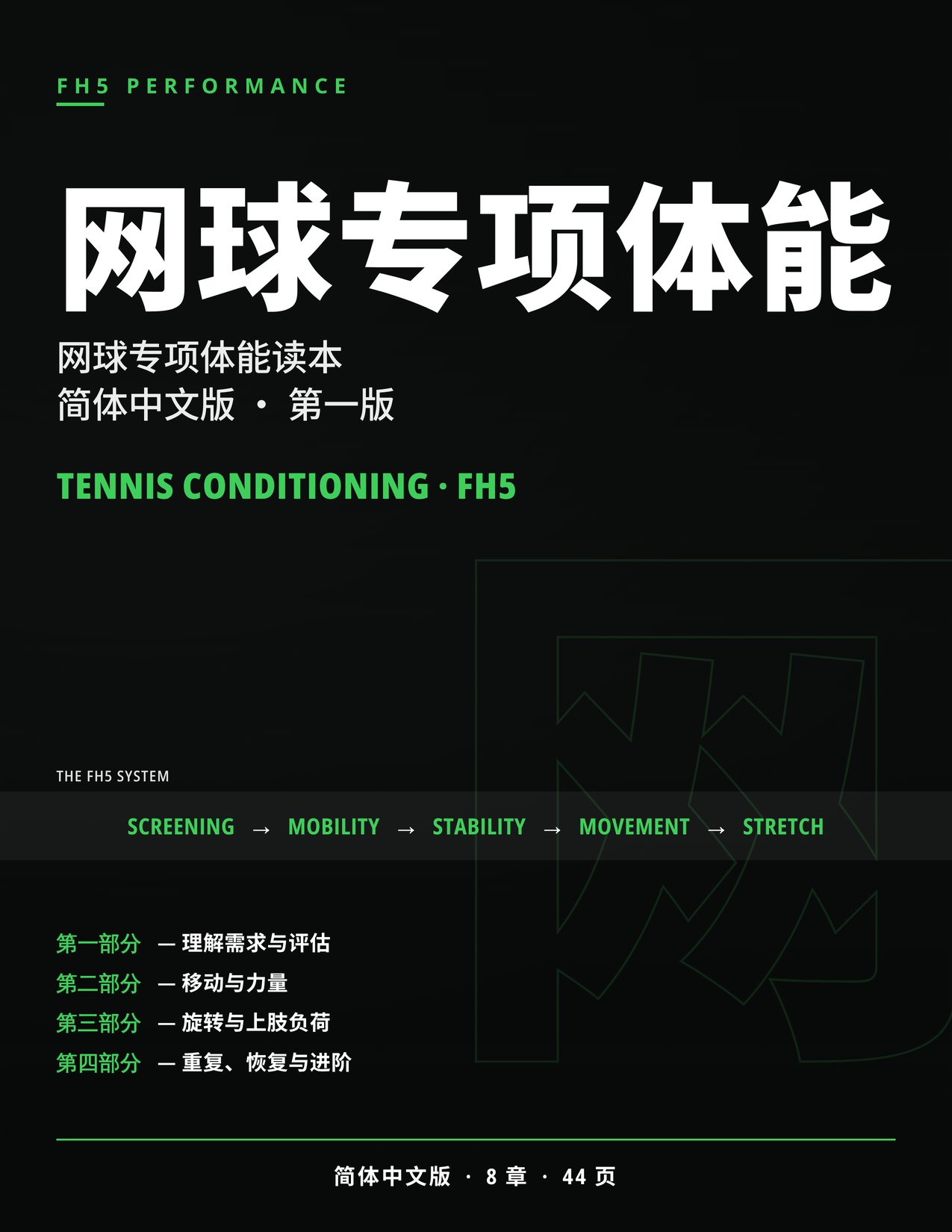 Tennis Conditioning cover