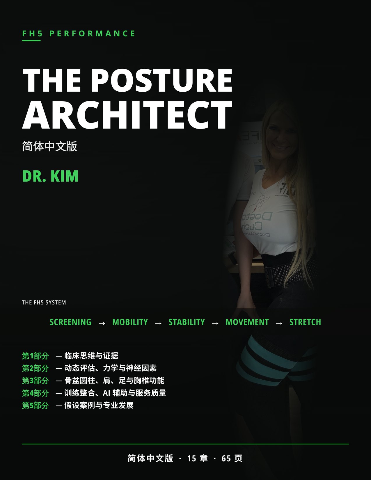 Dr. Kim · The Posture Architect cover