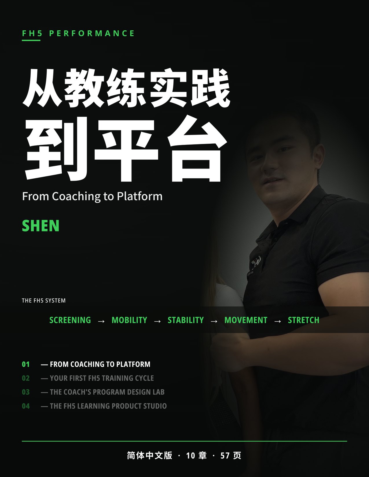 Shen · From Coaching to Platform cover