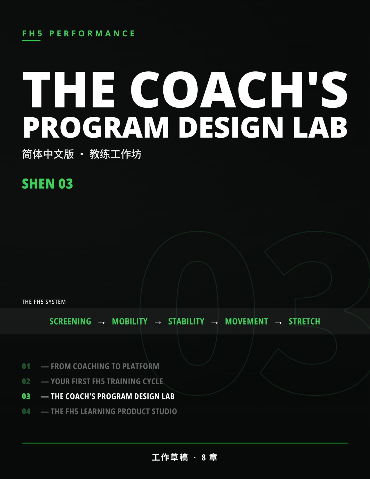 Shen — Draft 03 cover