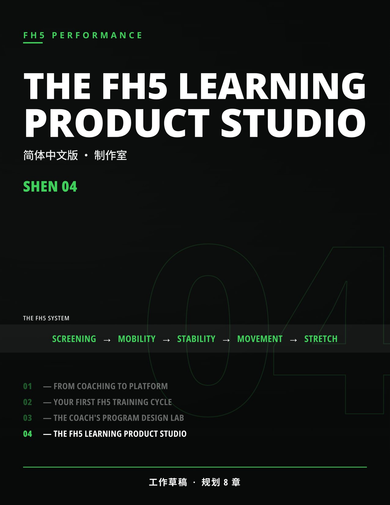 Shen — Draft 04 cover